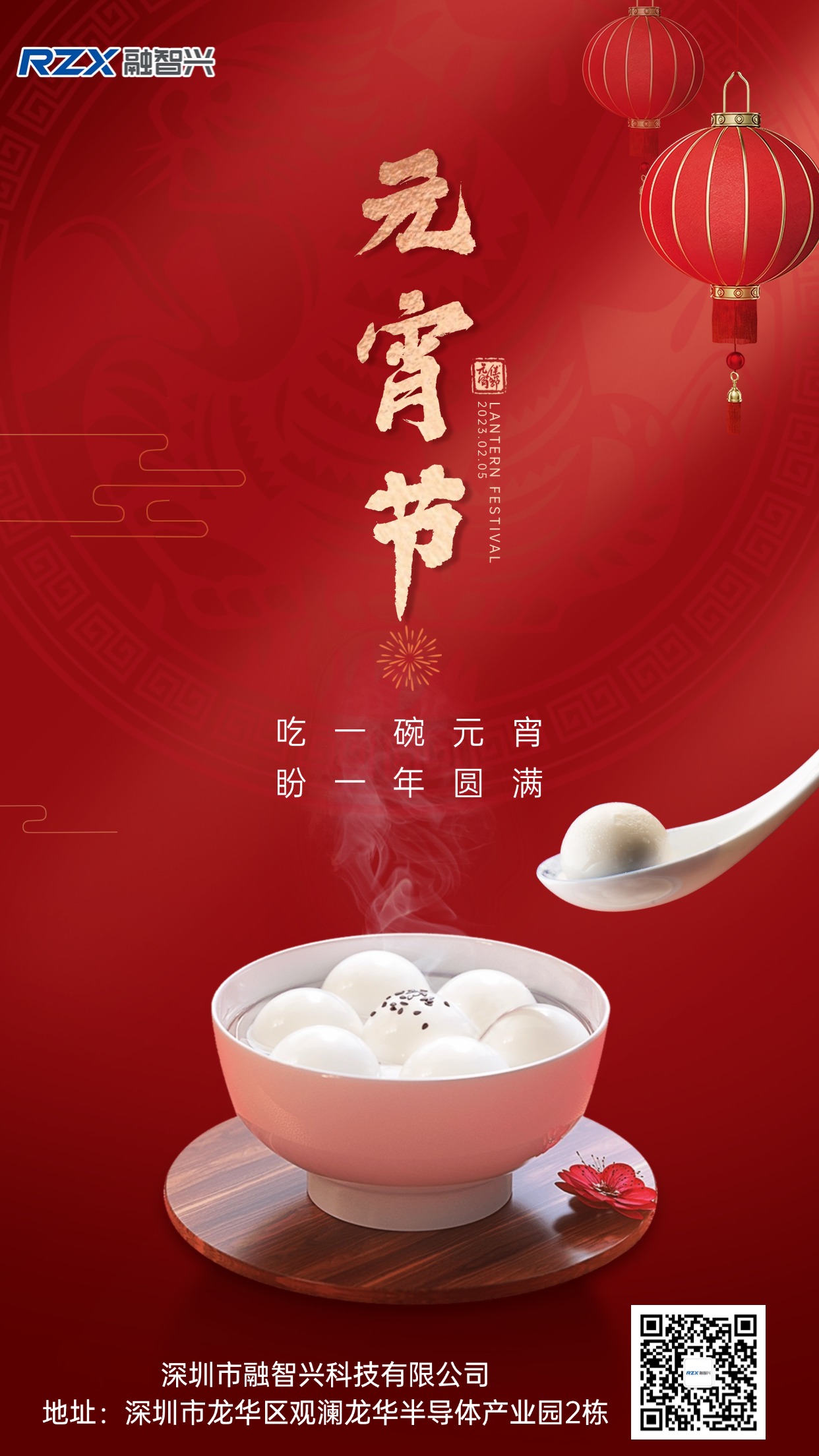 2025年元宵節(jié)祝福海報(bào).jpg